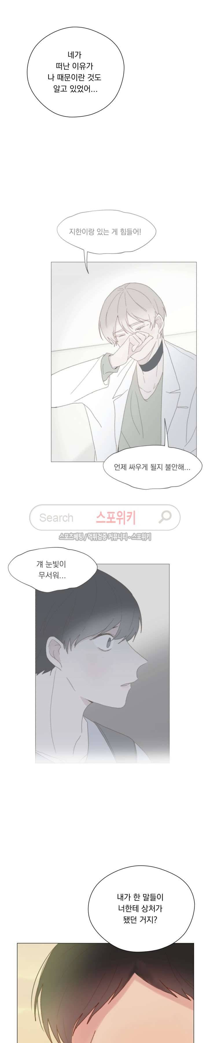에고이즘 33화 3