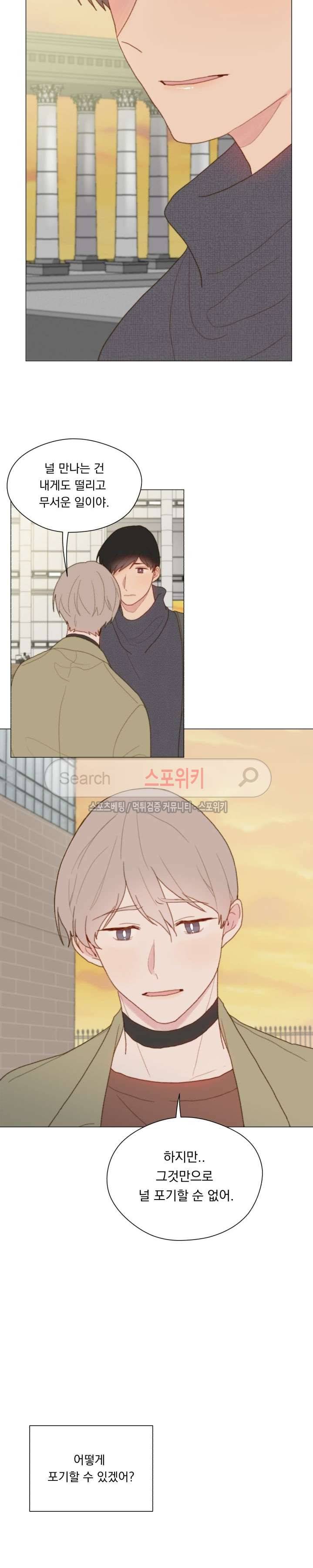 에고이즘 33화 4