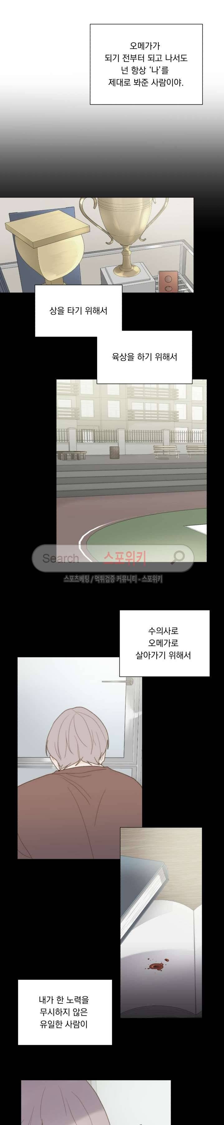 에고이즘 33화 5