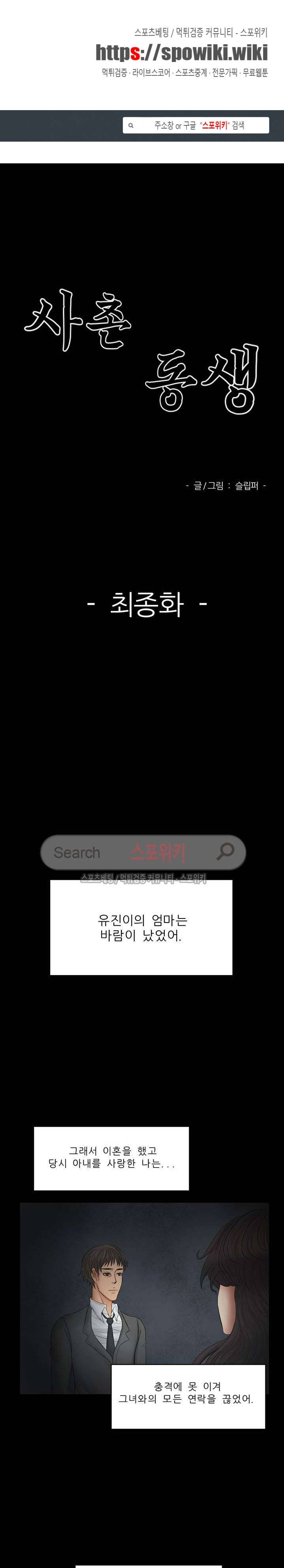 사촌동생 최종화 1