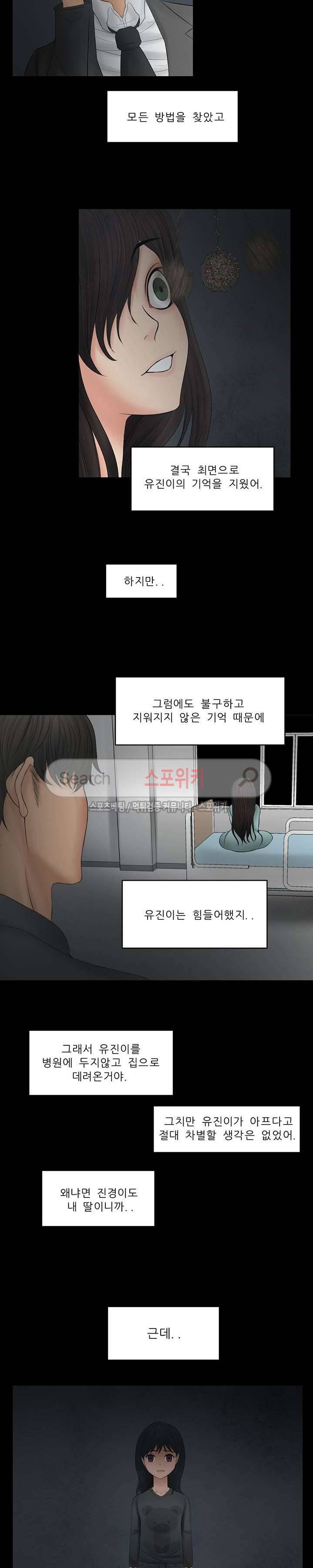 사촌동생 최종화 4