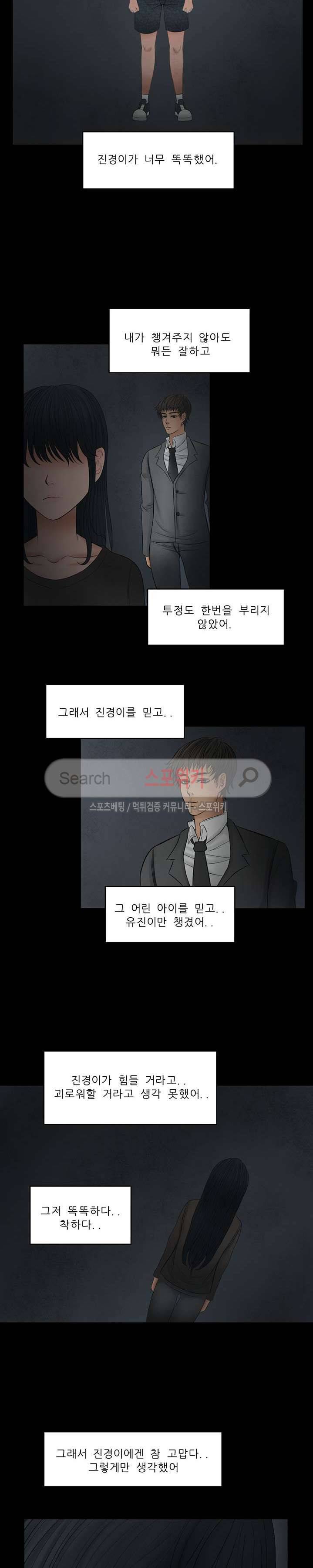 사촌동생 최종화 5