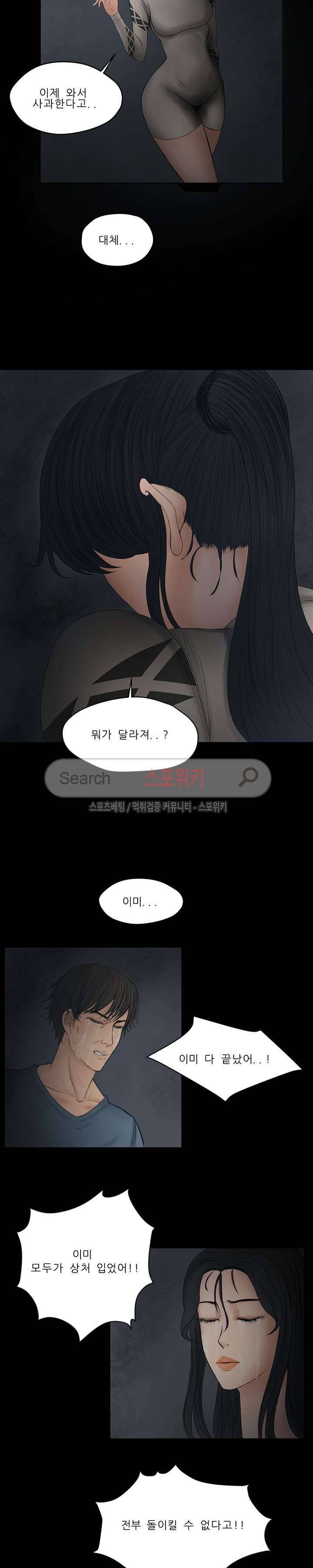 사촌동생 최종화 8