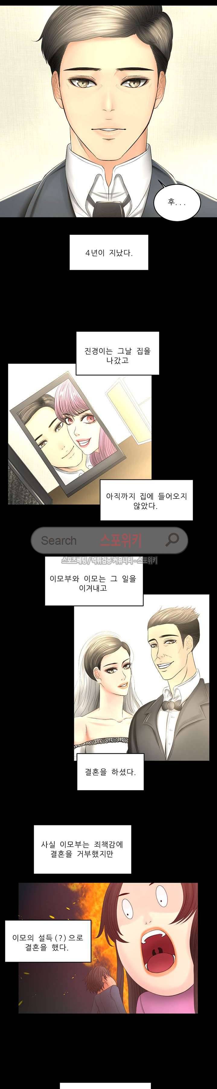 사촌동생 최종화 11