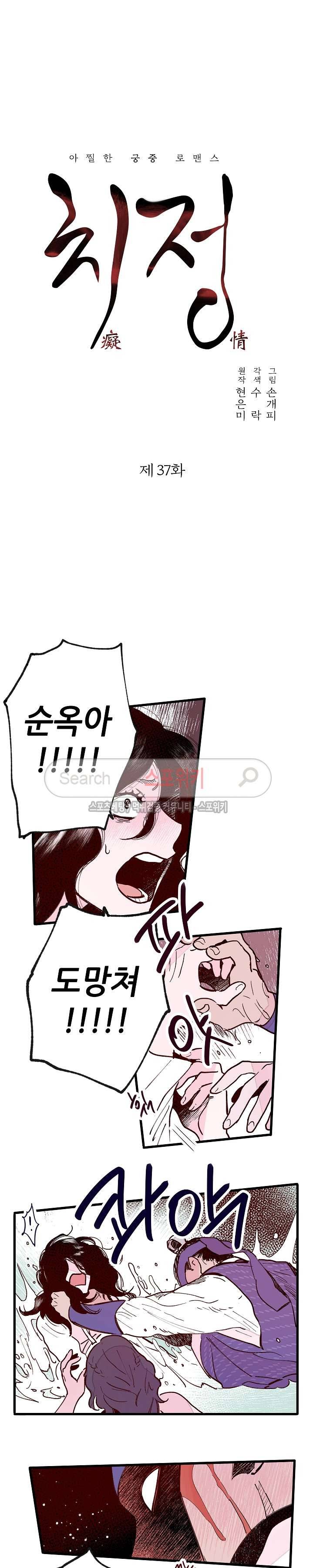 치정 37화 4