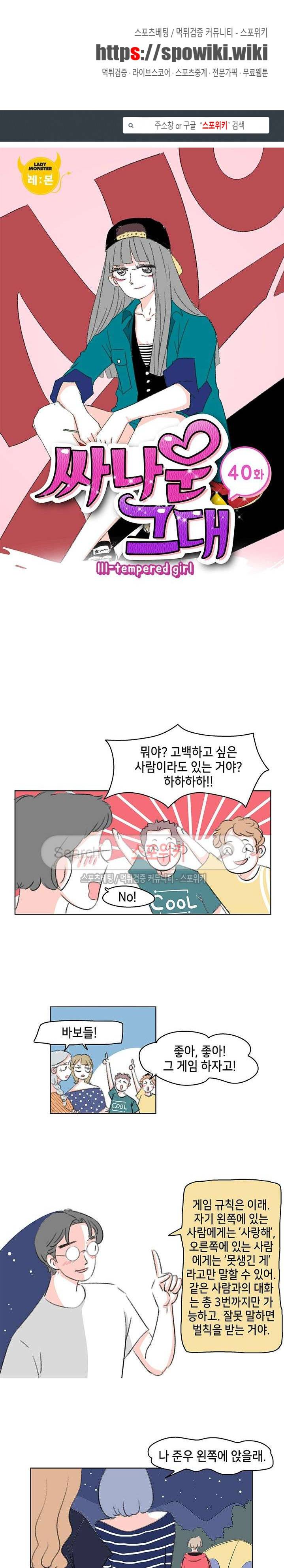 싸나운 그대 40화 1