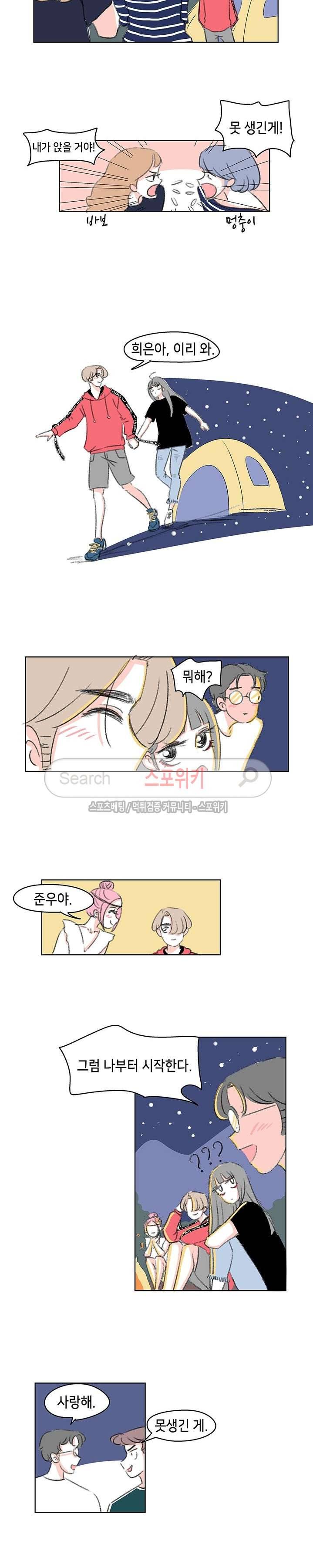 싸나운 그대 40화 2