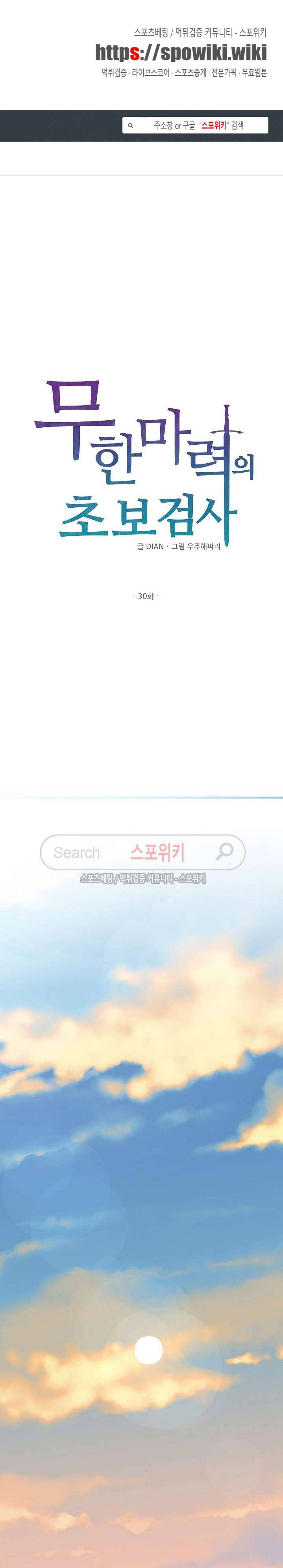 무한마력의 초보검사 30화 1