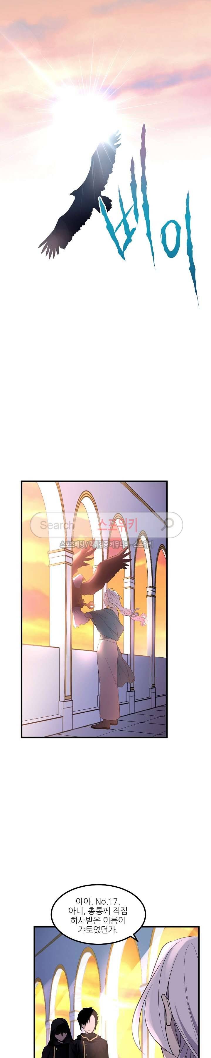 무한마력의 초보검사 30화 2