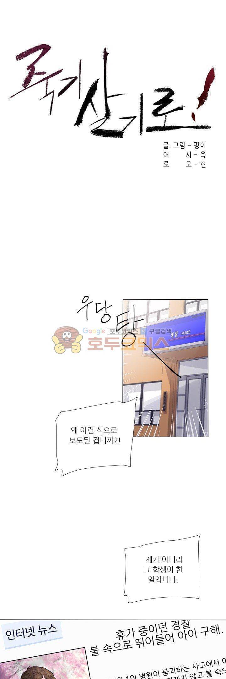 죽기 살기로 49화 - [최종화] 1