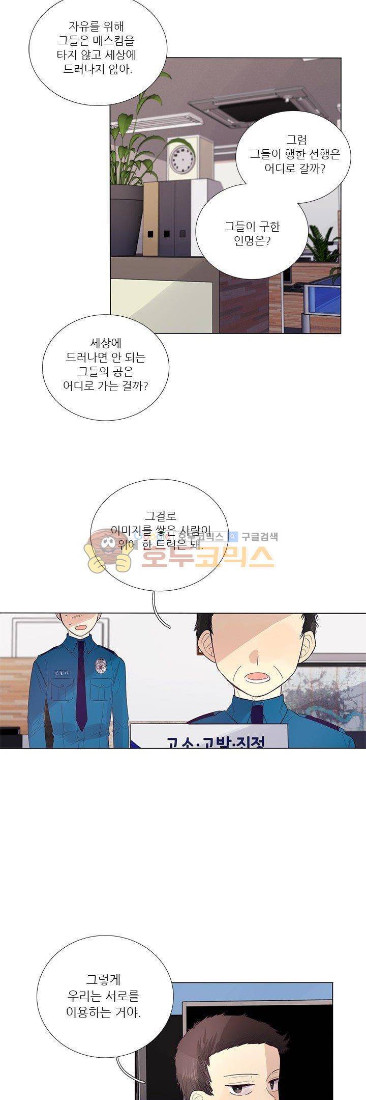 죽기 살기로 49화 - [최종화] 8