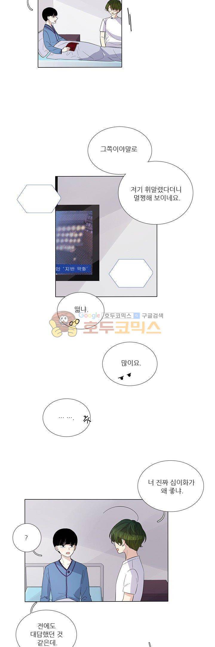 죽기 살기로 49화 - [최종화] 11