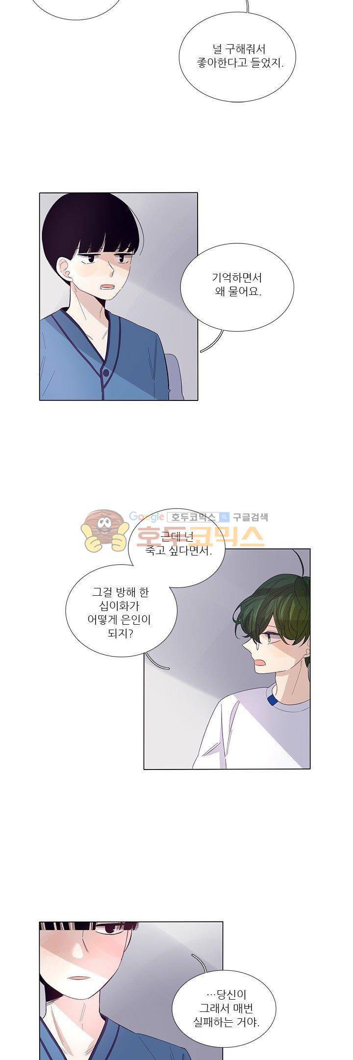 죽기 살기로 49화 - [최종화] 12