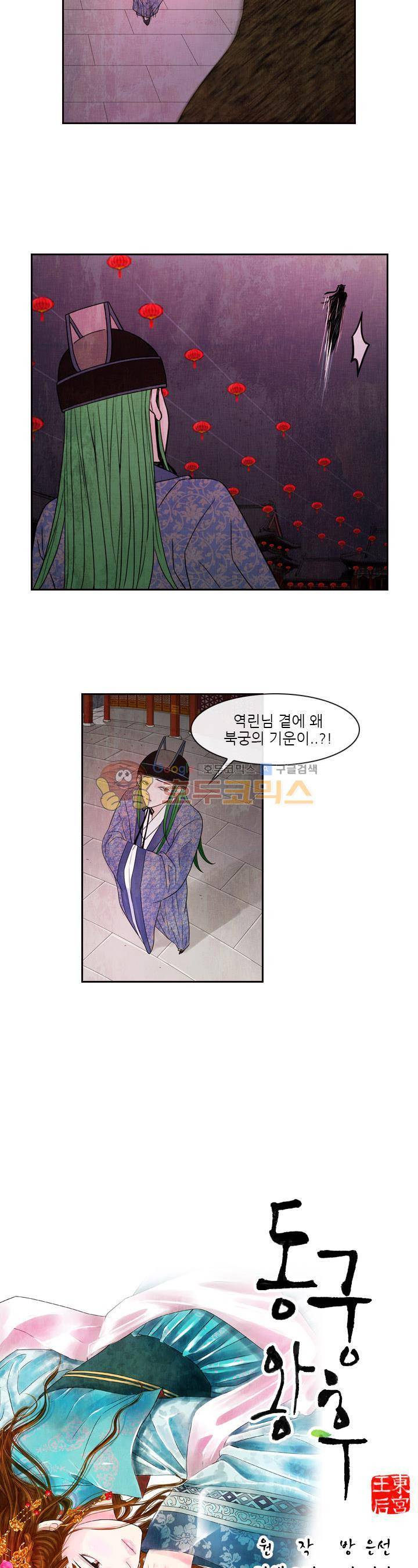 동궁왕후 시즌3 52화 2