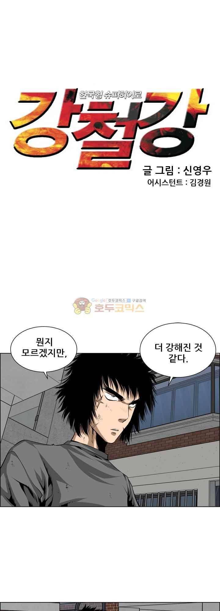 강철강 69화 1