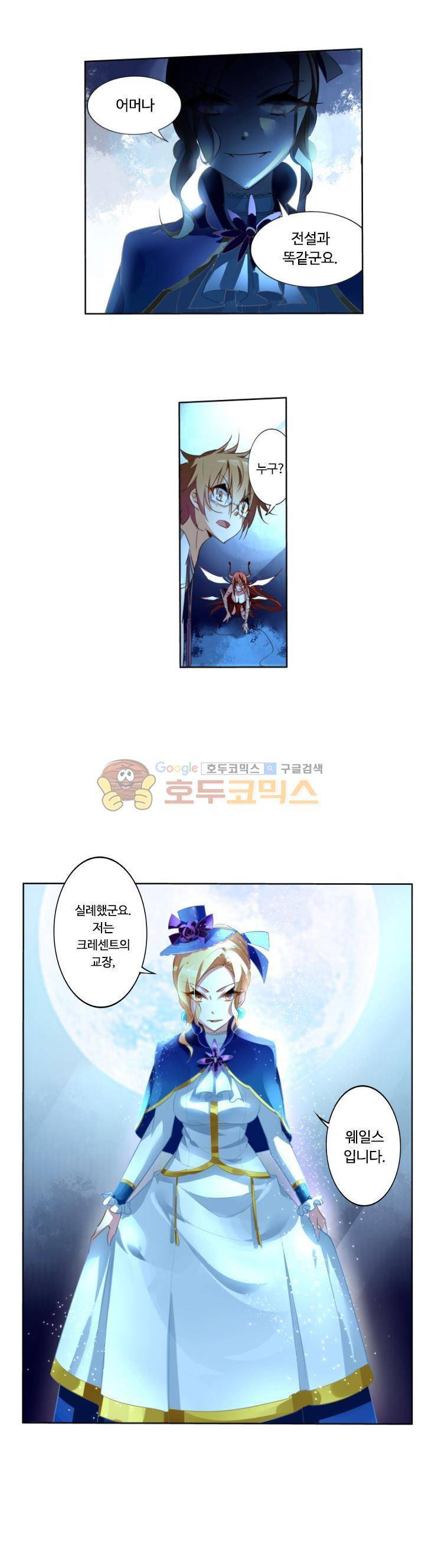 요정 길들이기 : 그녀의 주인님 7화 1