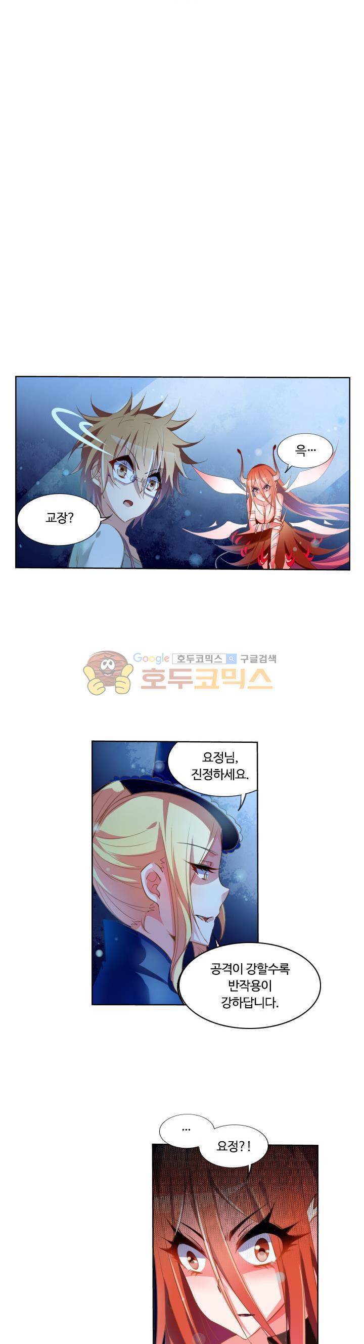 요정 길들이기 : 그녀의 주인님 7화 3