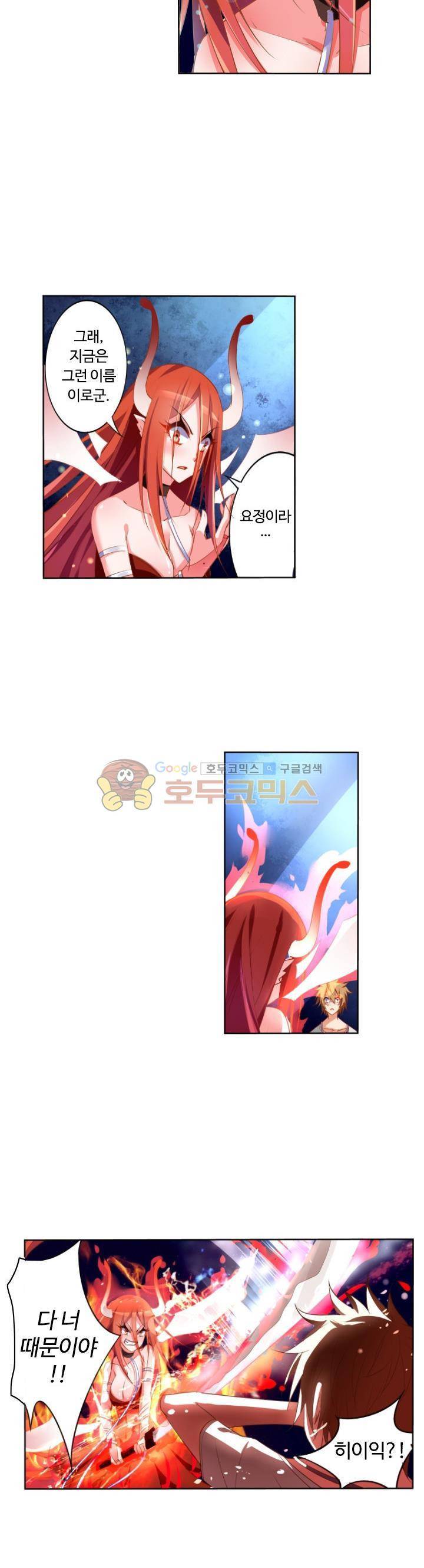 요정 길들이기 : 그녀의 주인님 7화 4