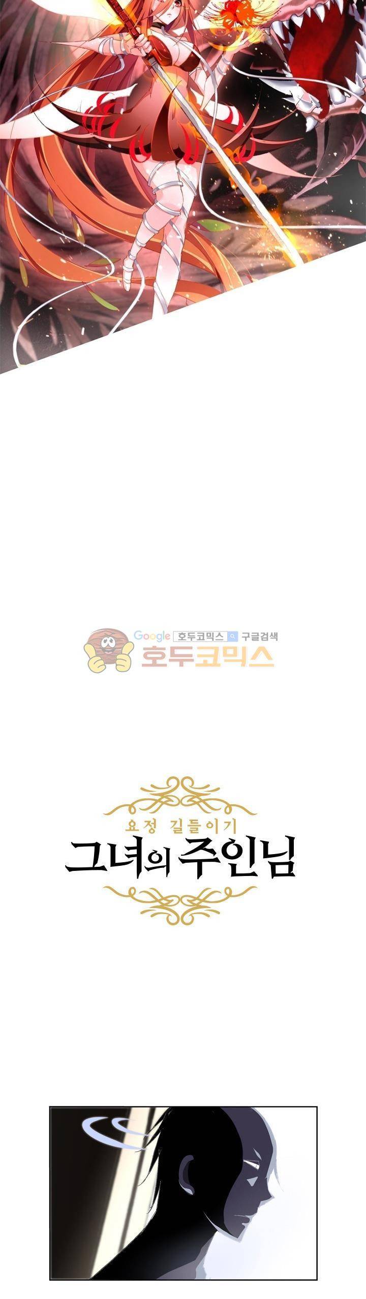 요정 길들이기 : 그녀의 주인님 14화 2