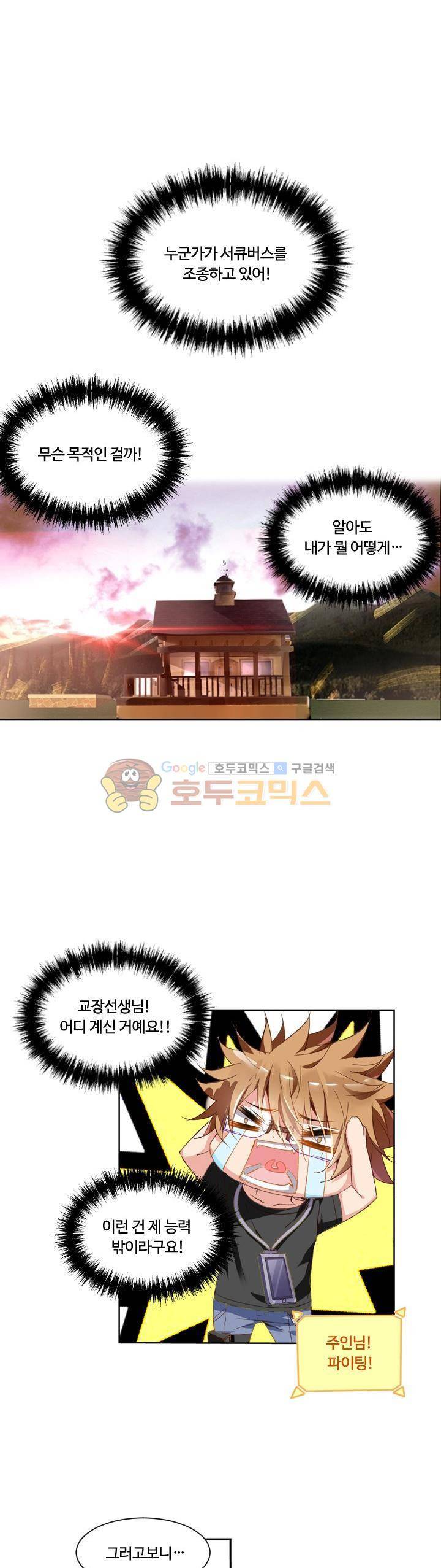 요정 길들이기 : 그녀의 주인님 14화 4