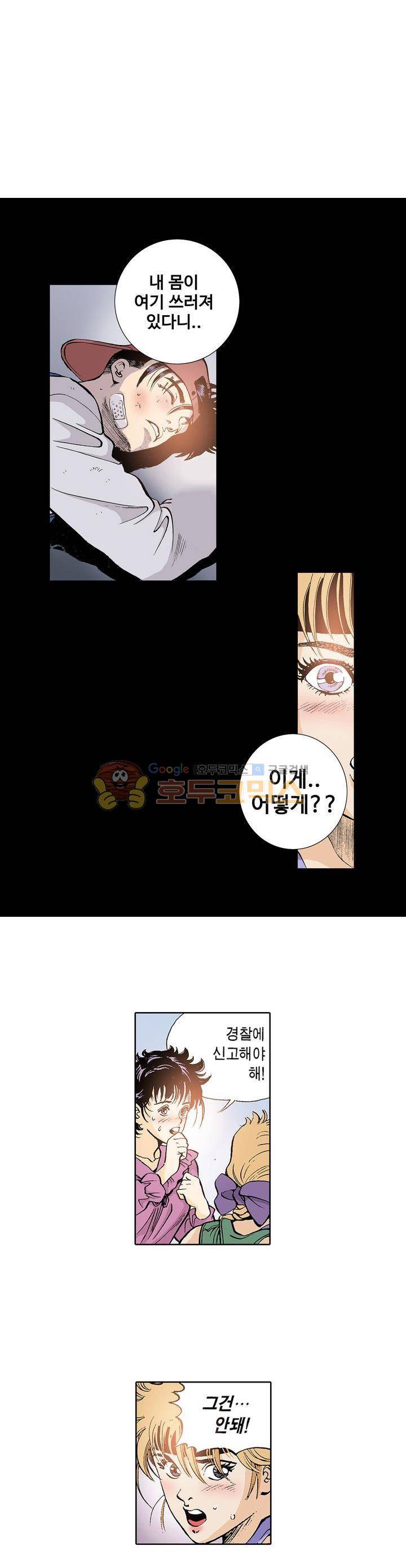 노노보이 4화 5