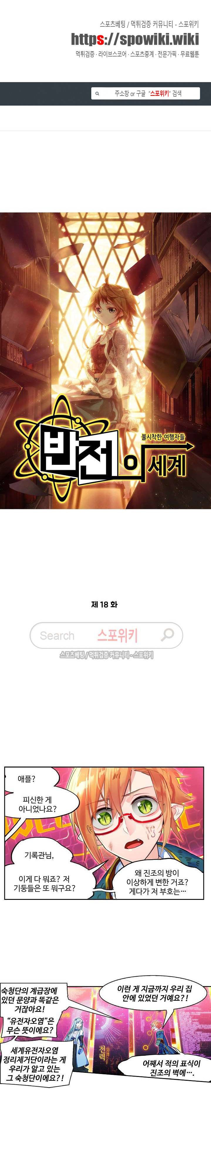 반전의 세계:불시착한 여행자들 18화 1