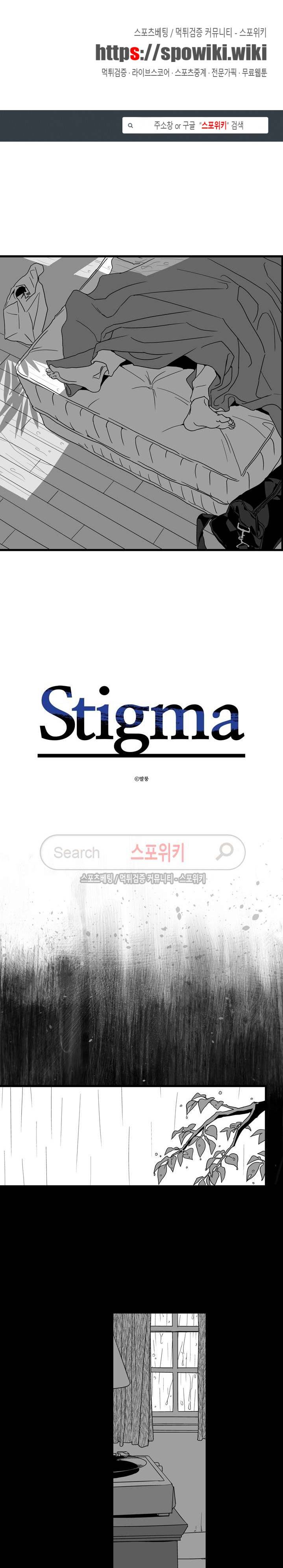 Stigma 3화 1