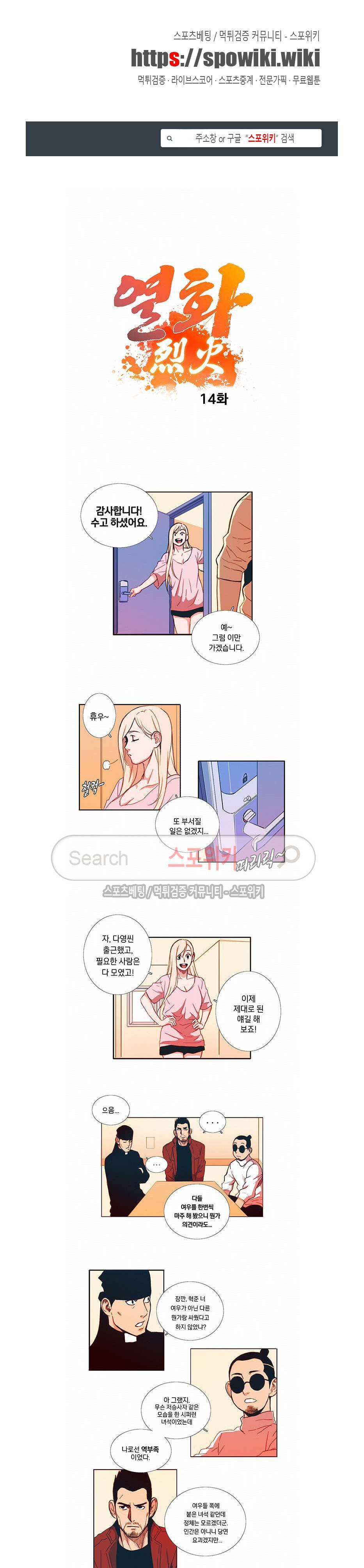 열화 14화 1
