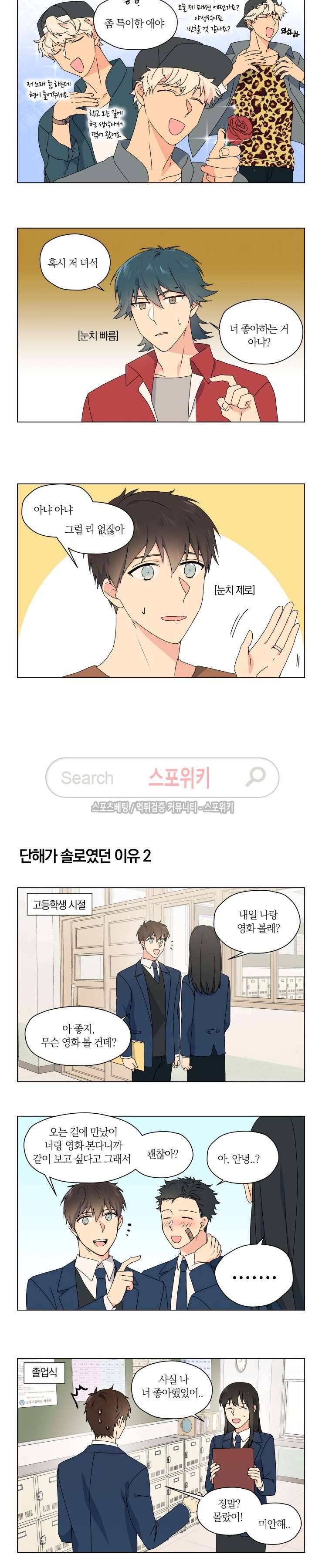 내 사랑은 고단해 후기 4