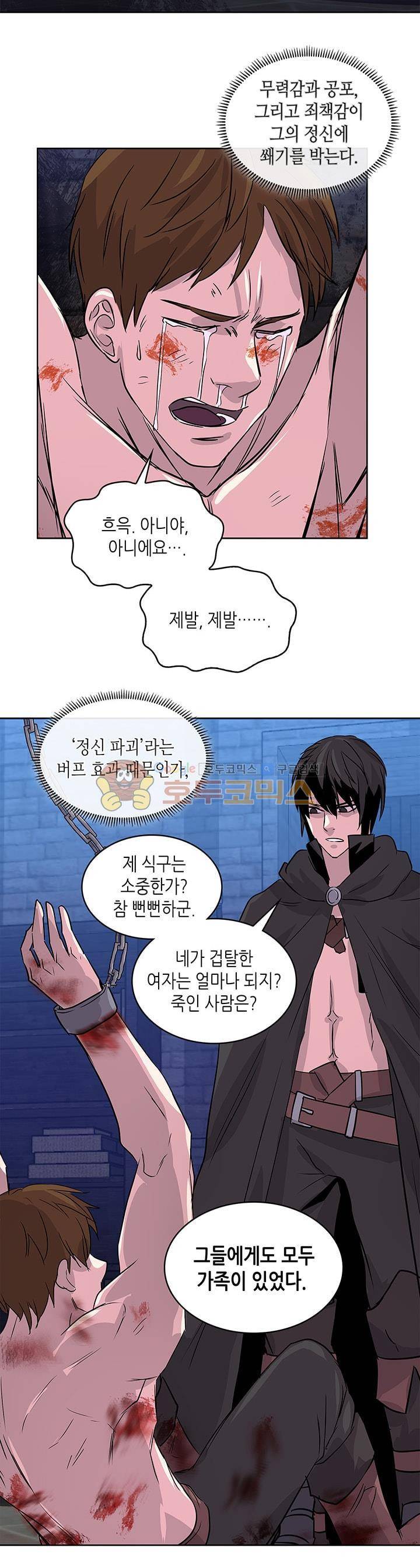 이차원 용병 시즌2 9화 1