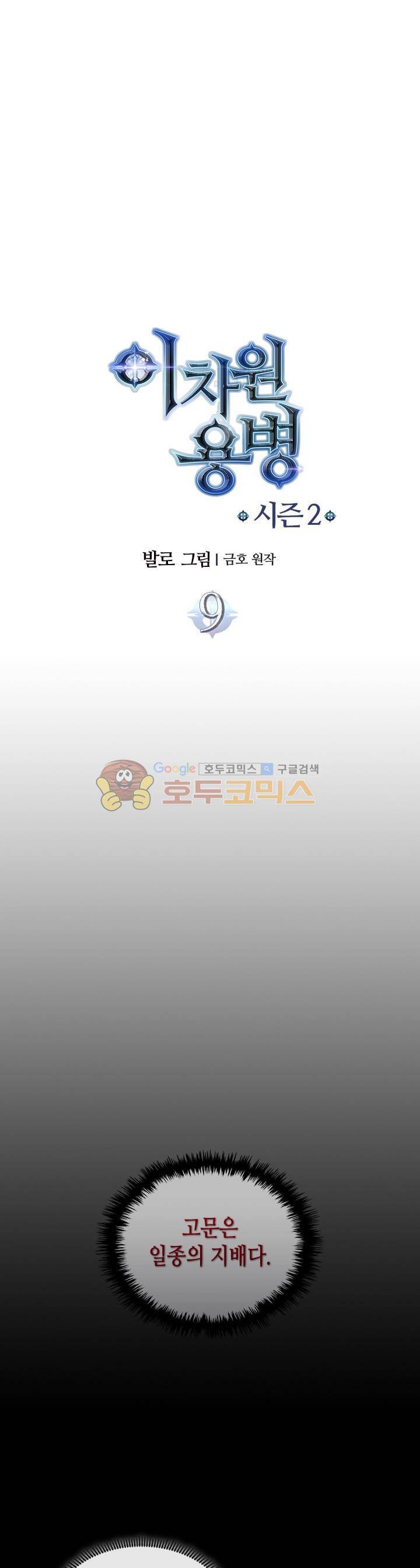 이차원 용병 시즌2 9화 3
