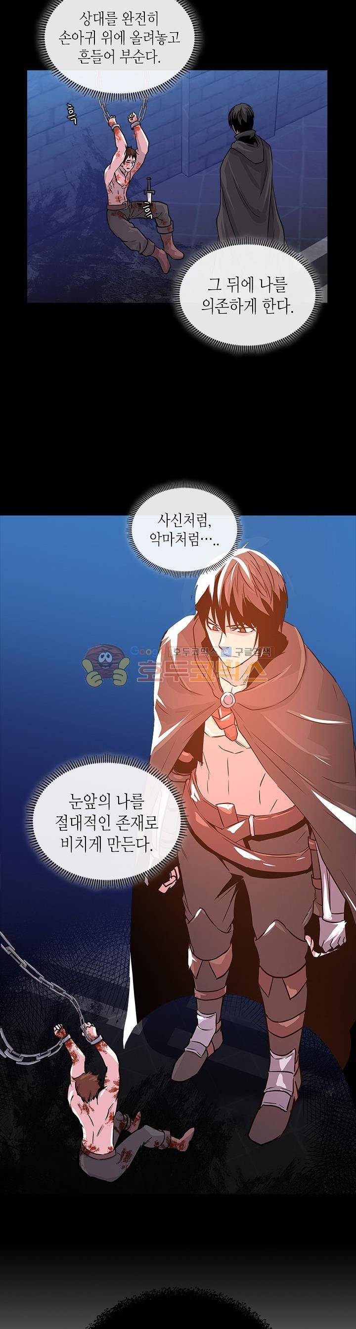 이차원 용병 시즌2 9화 4