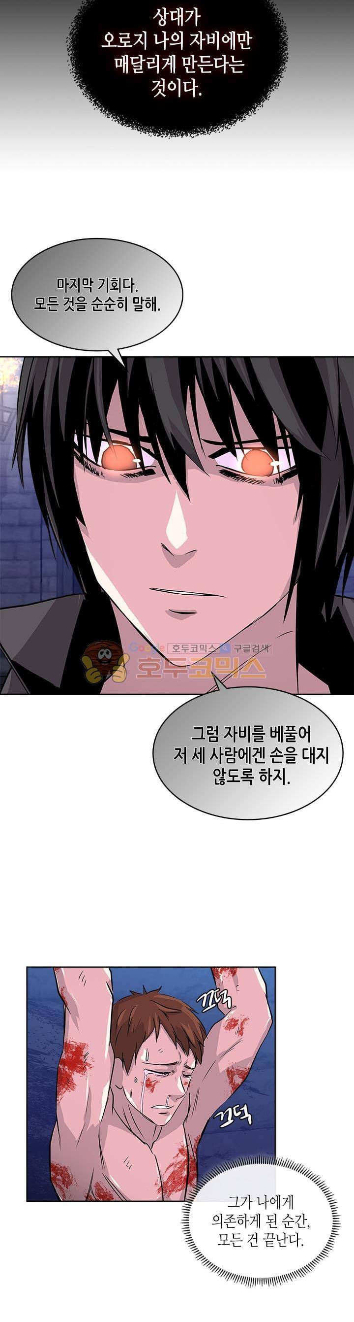 이차원 용병 시즌2 9화 5