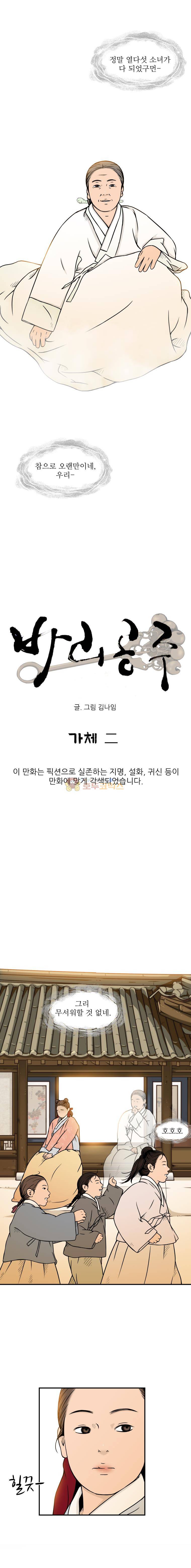 바리공주 36화 - 가체 (2) 3