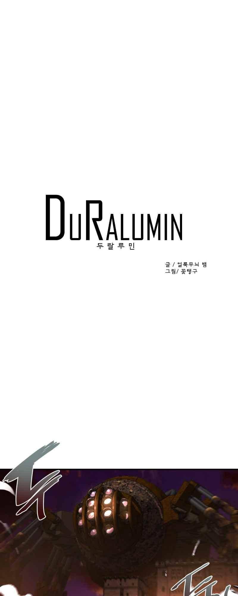 두랄루민 49화 1