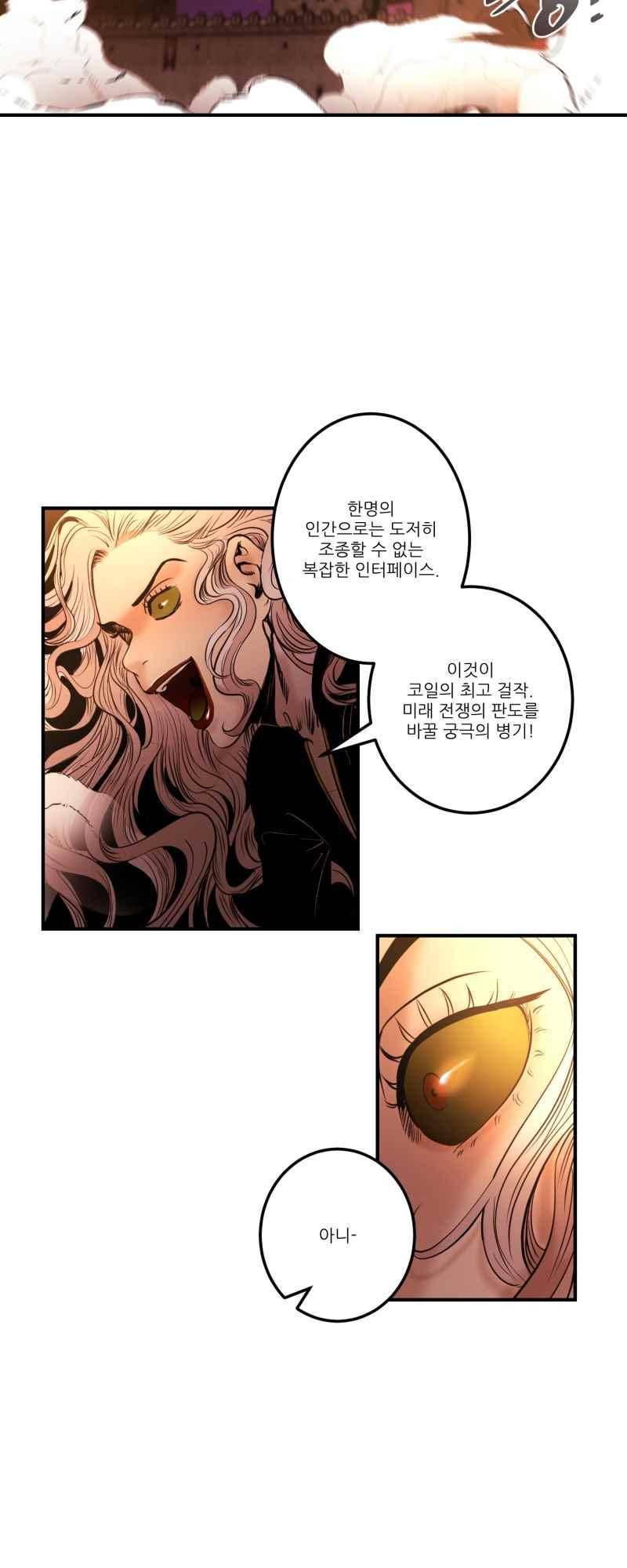 두랄루민 49화 2