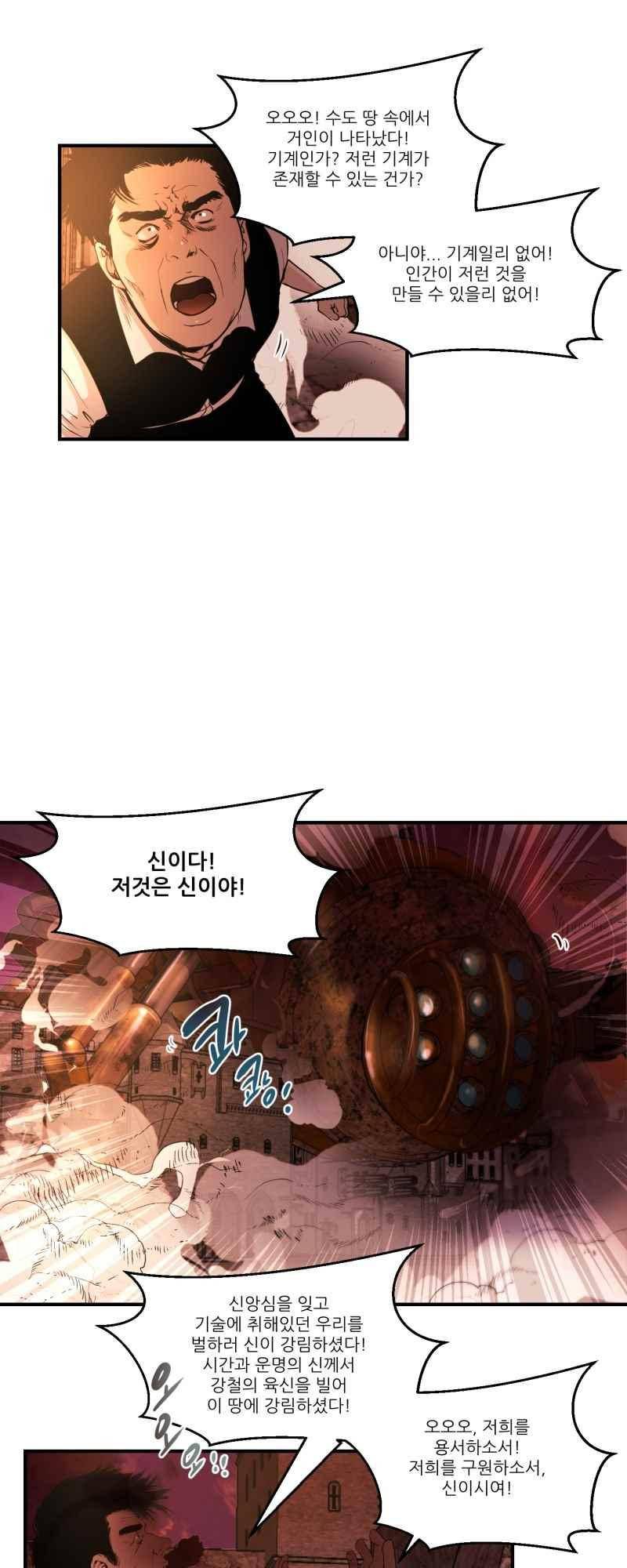 두랄루민 49화 3