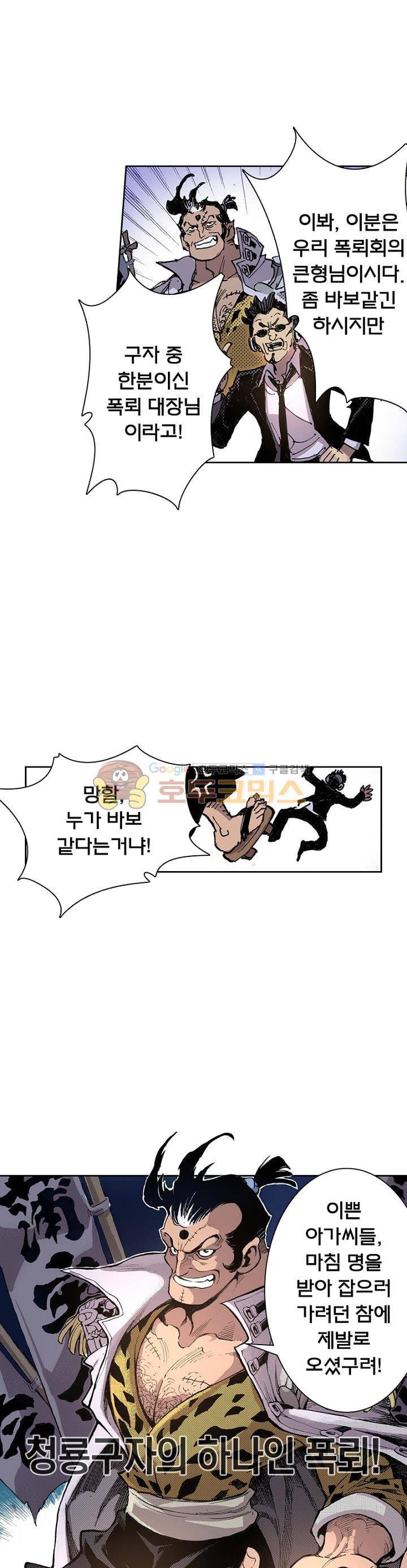 현호전기 47화 1