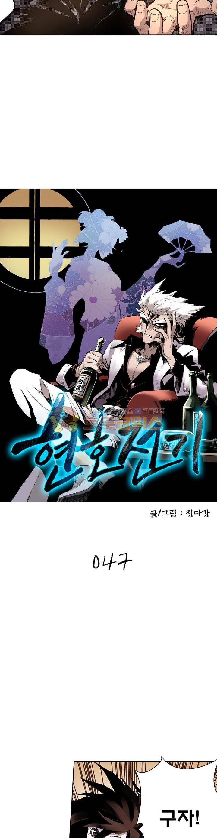 현호전기 47화 2