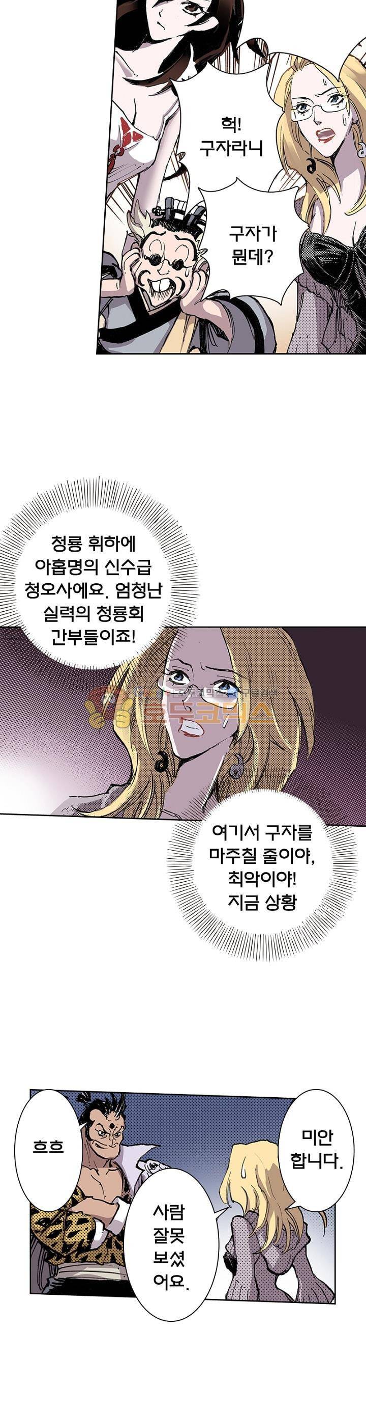 현호전기 47화 3