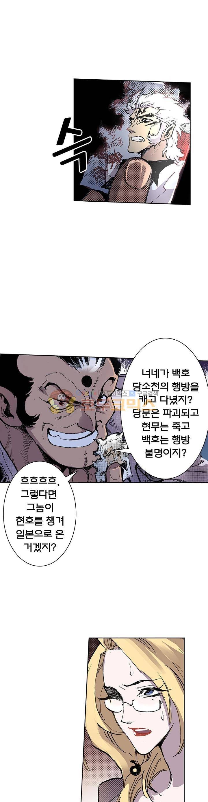 현호전기 47화 4