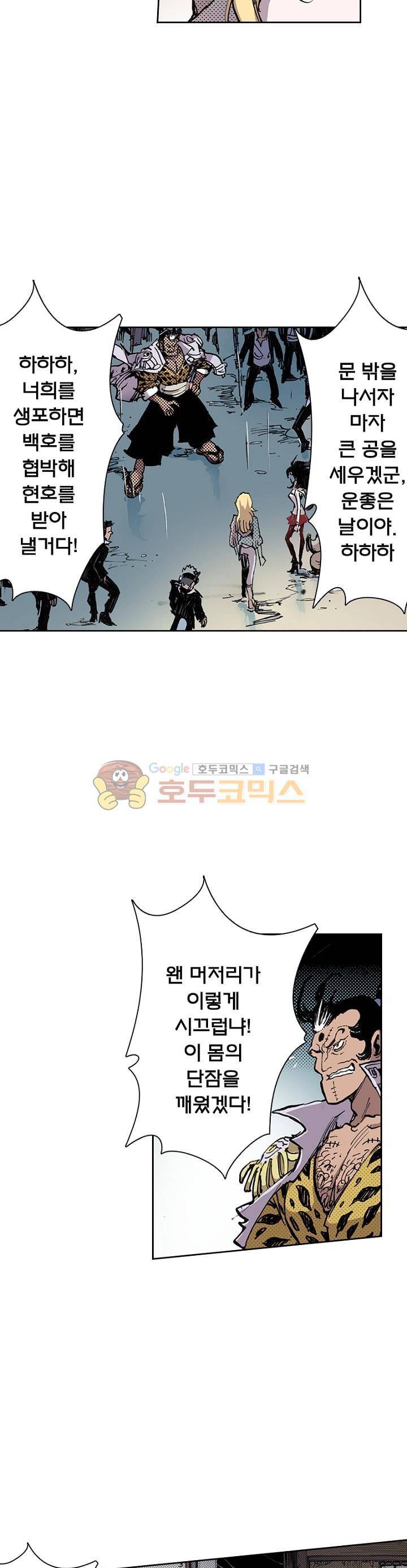 현호전기 47화 5