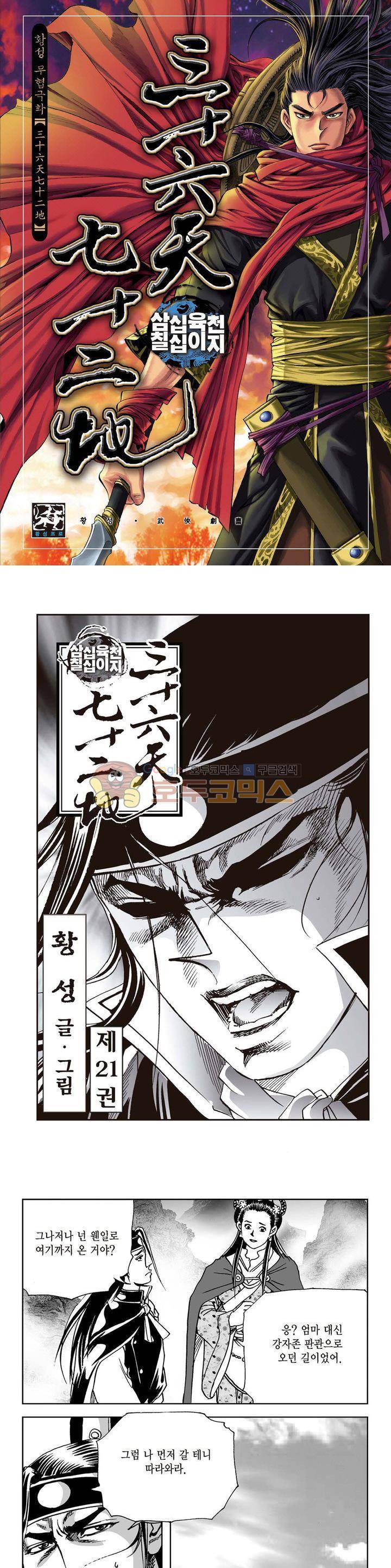 삼십육천칠십이지 21권 1