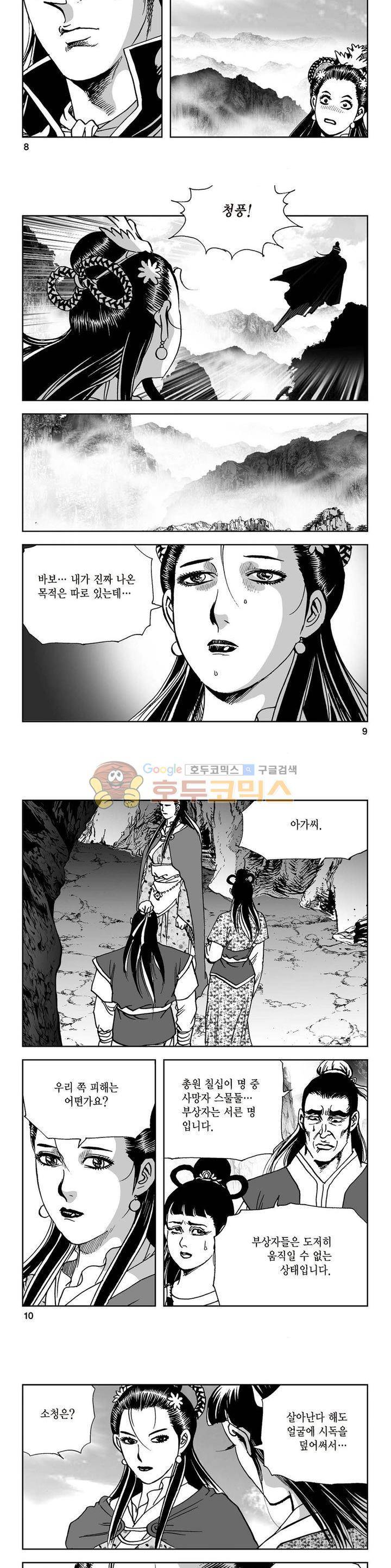 삼십육천칠십이지 21권 2