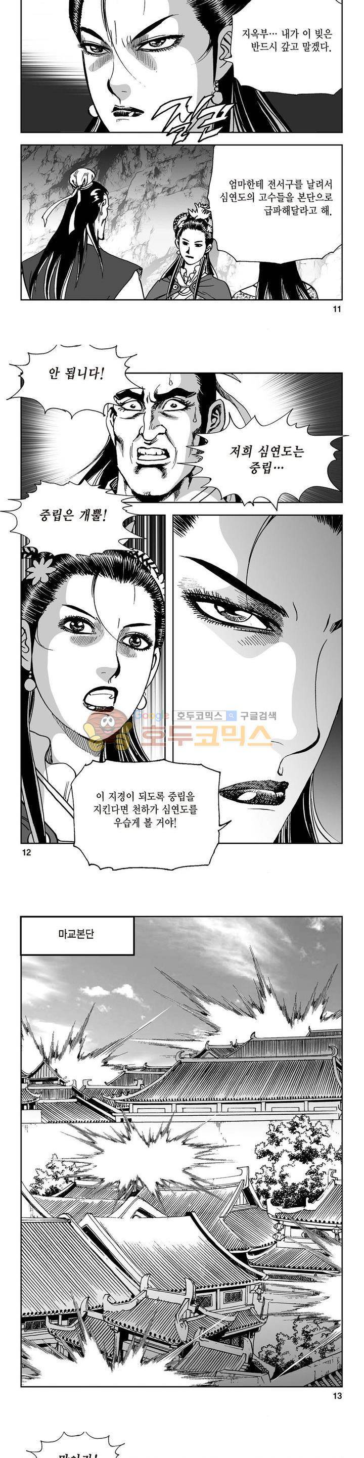 삼십육천칠십이지 21권 3
