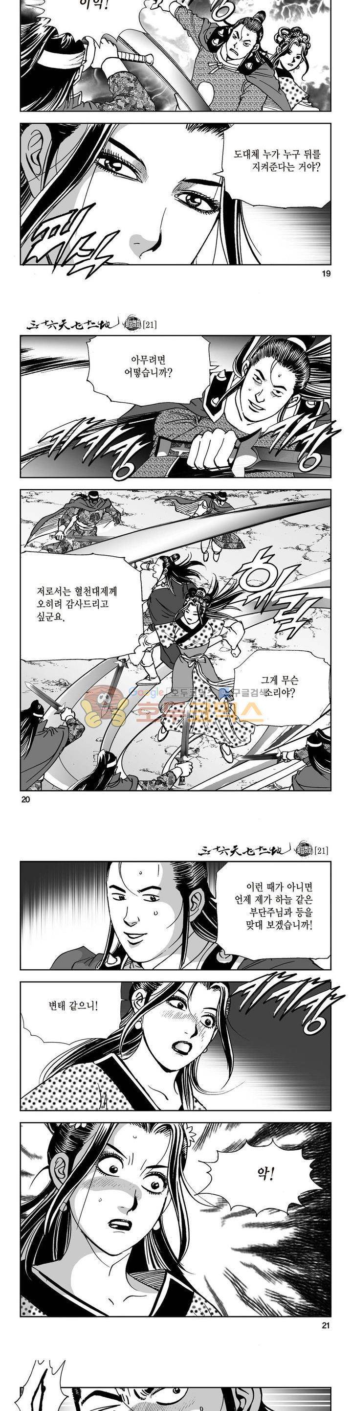 삼십육천칠십이지 21권 6