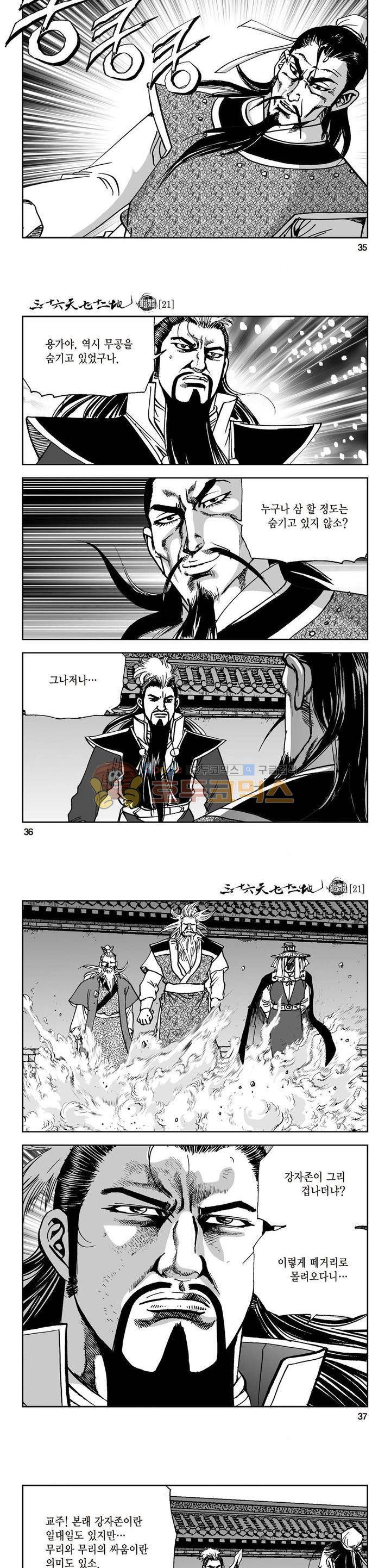 삼십육천칠십이지 21권 12