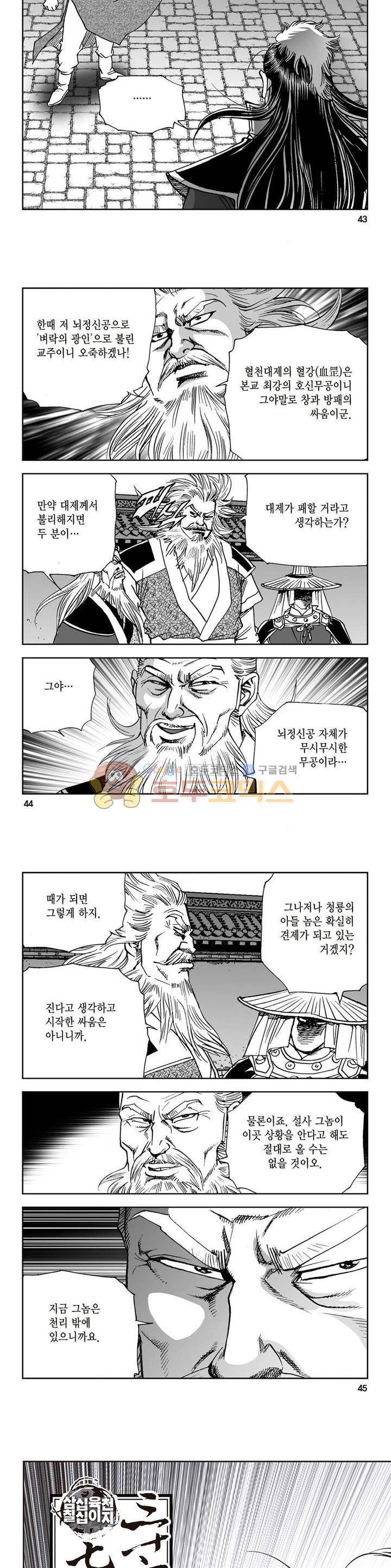 삼십육천칠십이지 21권 15