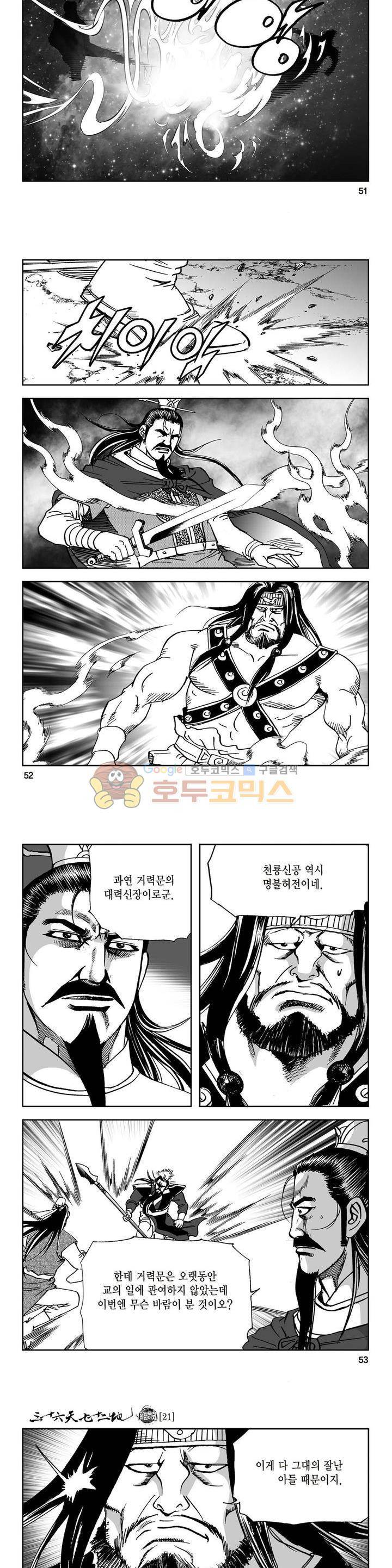 삼십육천칠십이지 21권 18