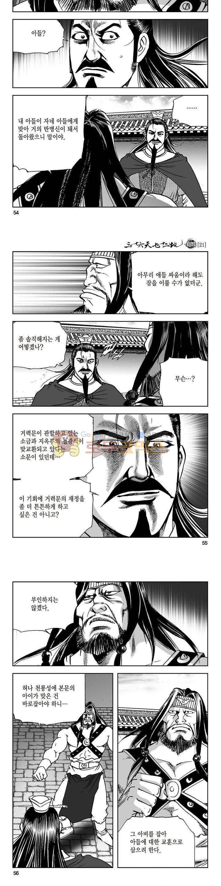 삼십육천칠십이지 21권 19